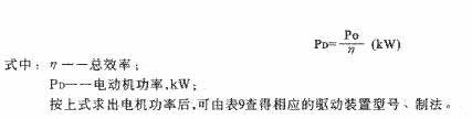 TD、TH型斗式提升機(jī)換算功率